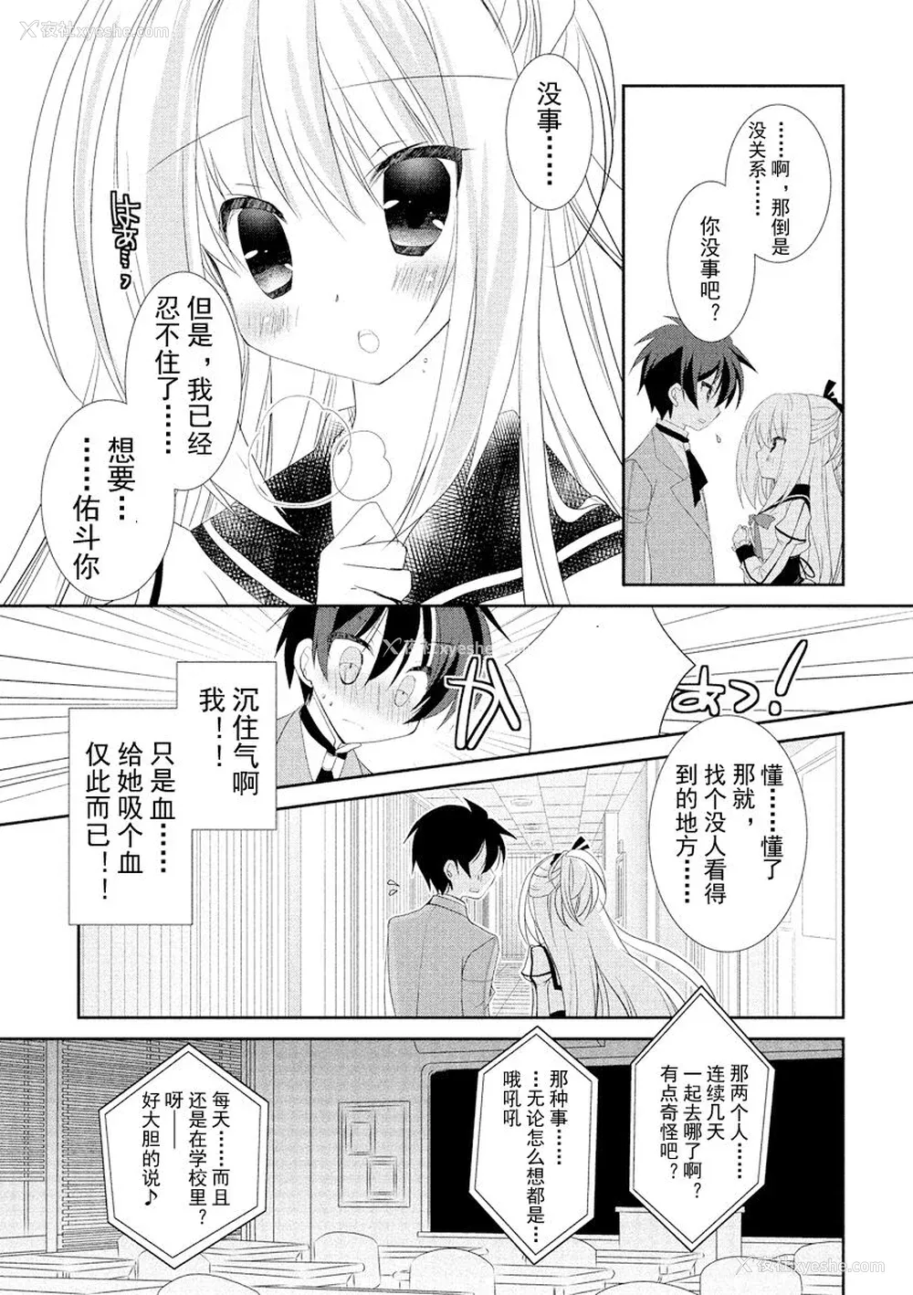 132P - ドラクリオット！ ＨＯＮＥＹ！ [想舔羽月的jio组 汉化] [DL版]