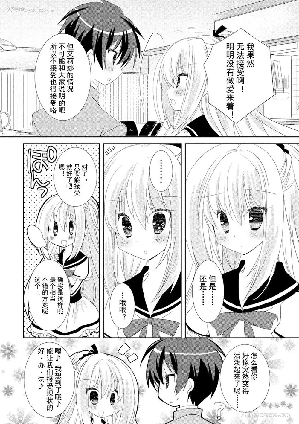 135P - ドラクリオット！ ＨＯＮＥＹ！ [想舔羽月的jio组 汉化] [DL版]