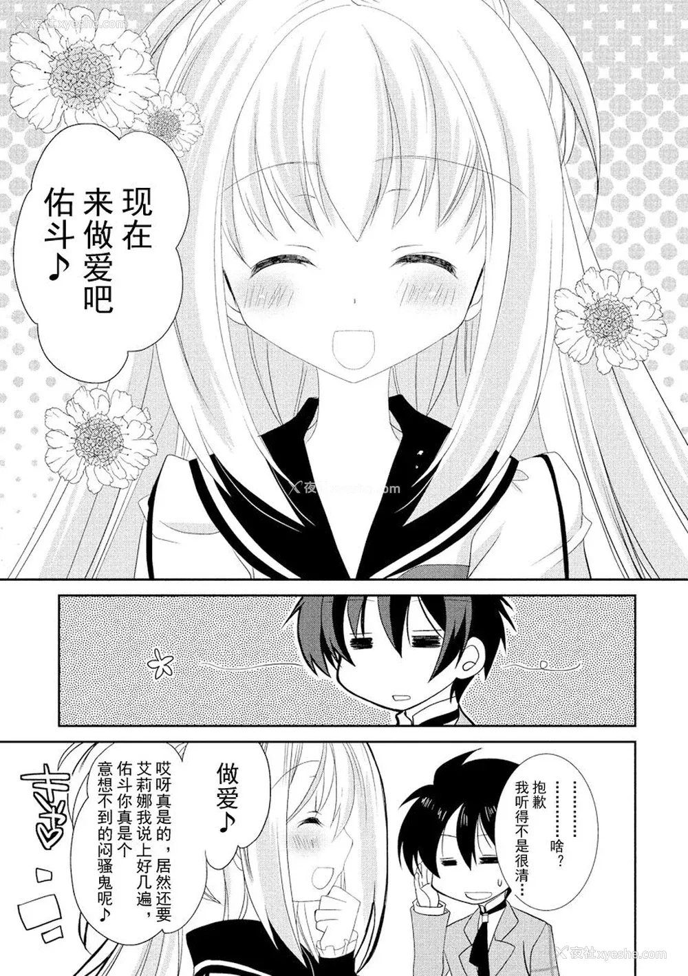 136P - ドラクリオット！ ＨＯＮＥＹ！ [想舔羽月的jio组 汉化] [DL版]