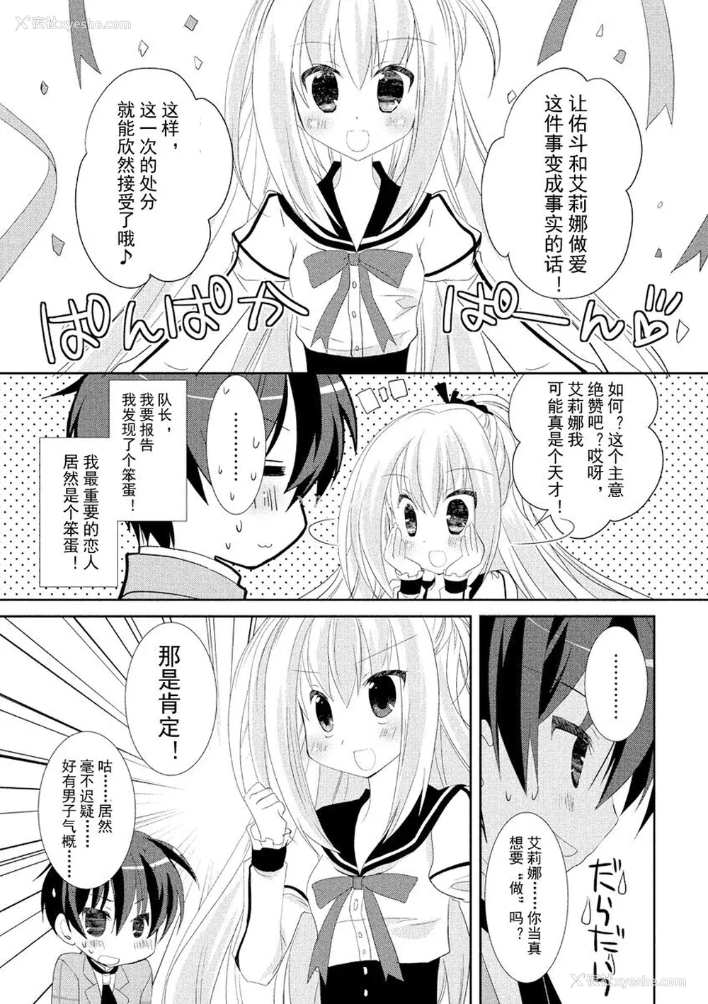 138P - ドラクリオット！ ＨＯＮＥＹ！ [想舔羽月的jio组 汉化] [DL版]