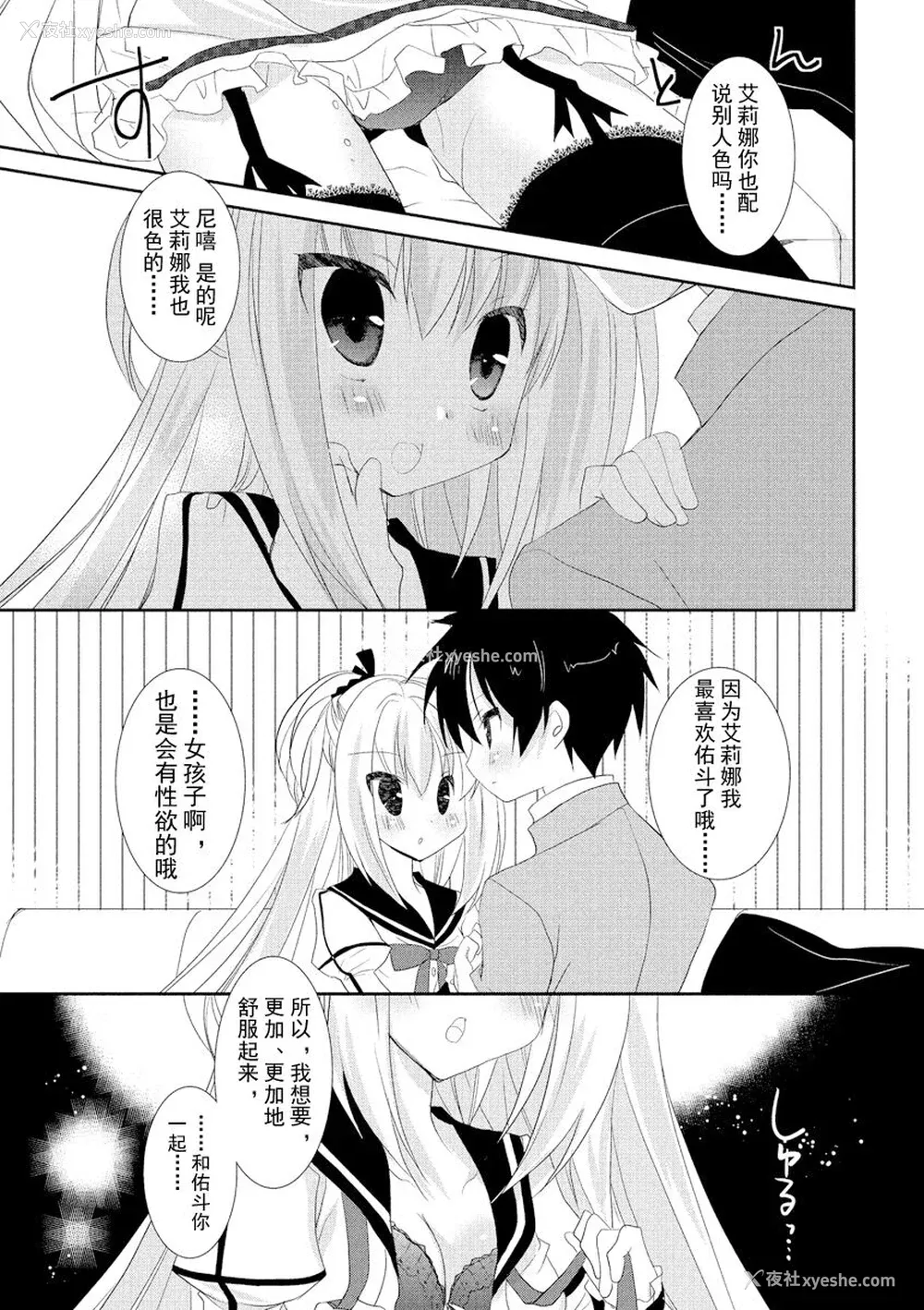 142P - ドラクリオット！ ＨＯＮＥＹ！ [想舔羽月的jio组 汉化] [DL版]