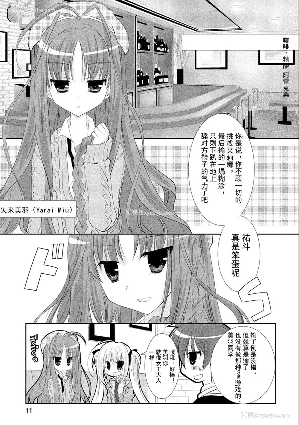 14P - ドラクリオット！ ＨＯＮＥＹ！ [想舔羽月的jio组 汉化] [DL版]