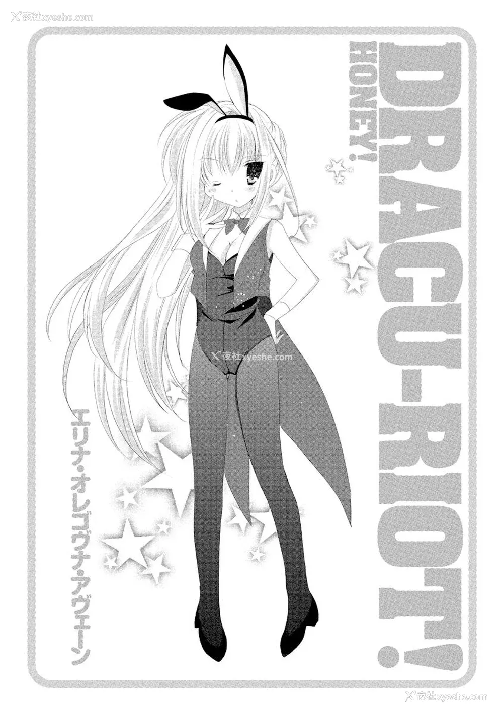152P - ドラクリオット！ ＨＯＮＥＹ！ [想舔羽月的jio组 汉化] [DL版]