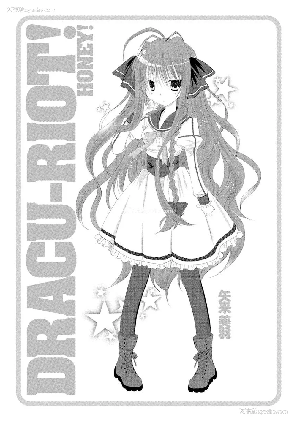 153P - ドラクリオット！ ＨＯＮＥＹ！ [想舔羽月的jio组 汉化] [DL版]
