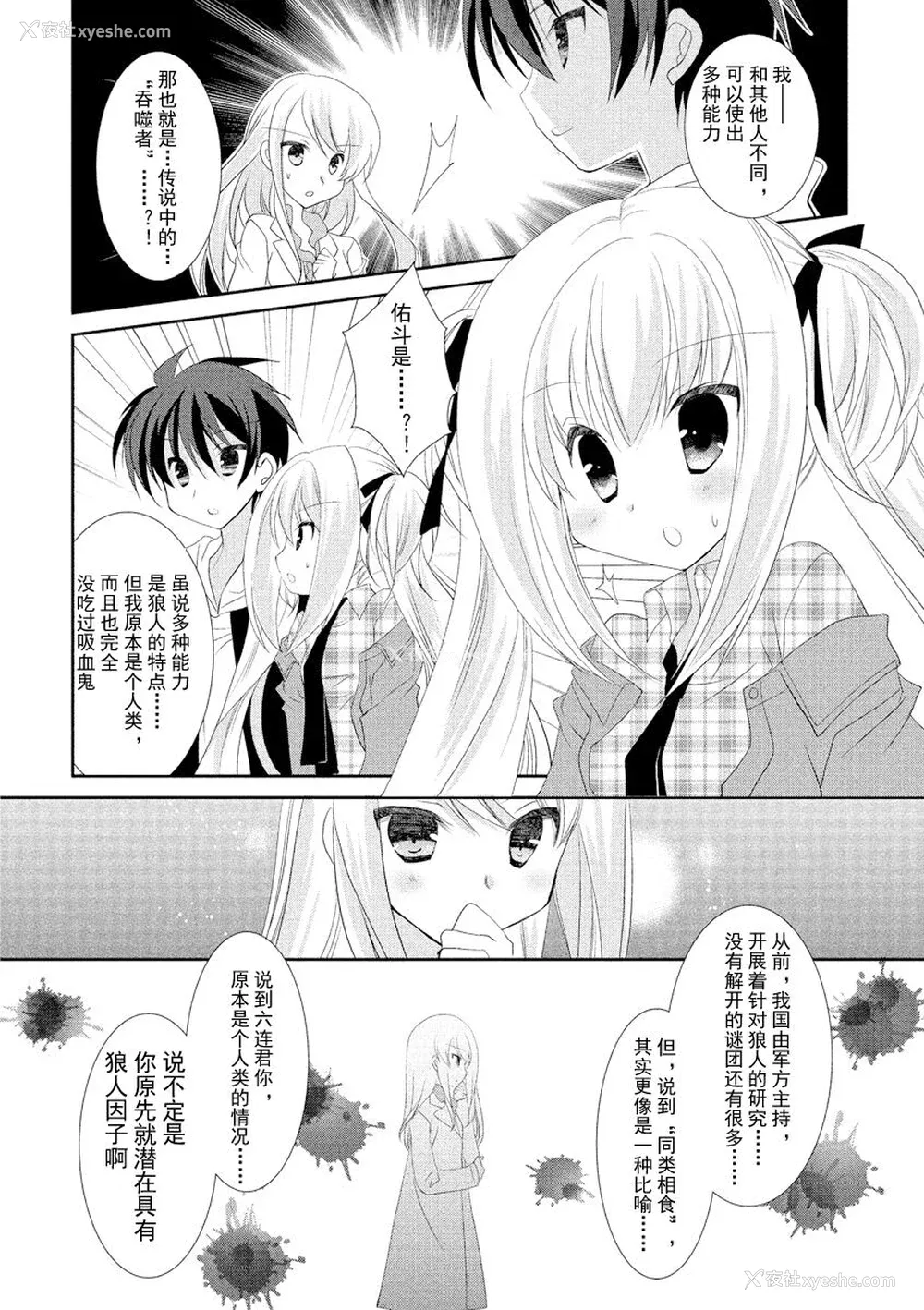 159P - ドラクリオット！ ＨＯＮＥＹ！ [想舔羽月的jio组 汉化] [DL版]