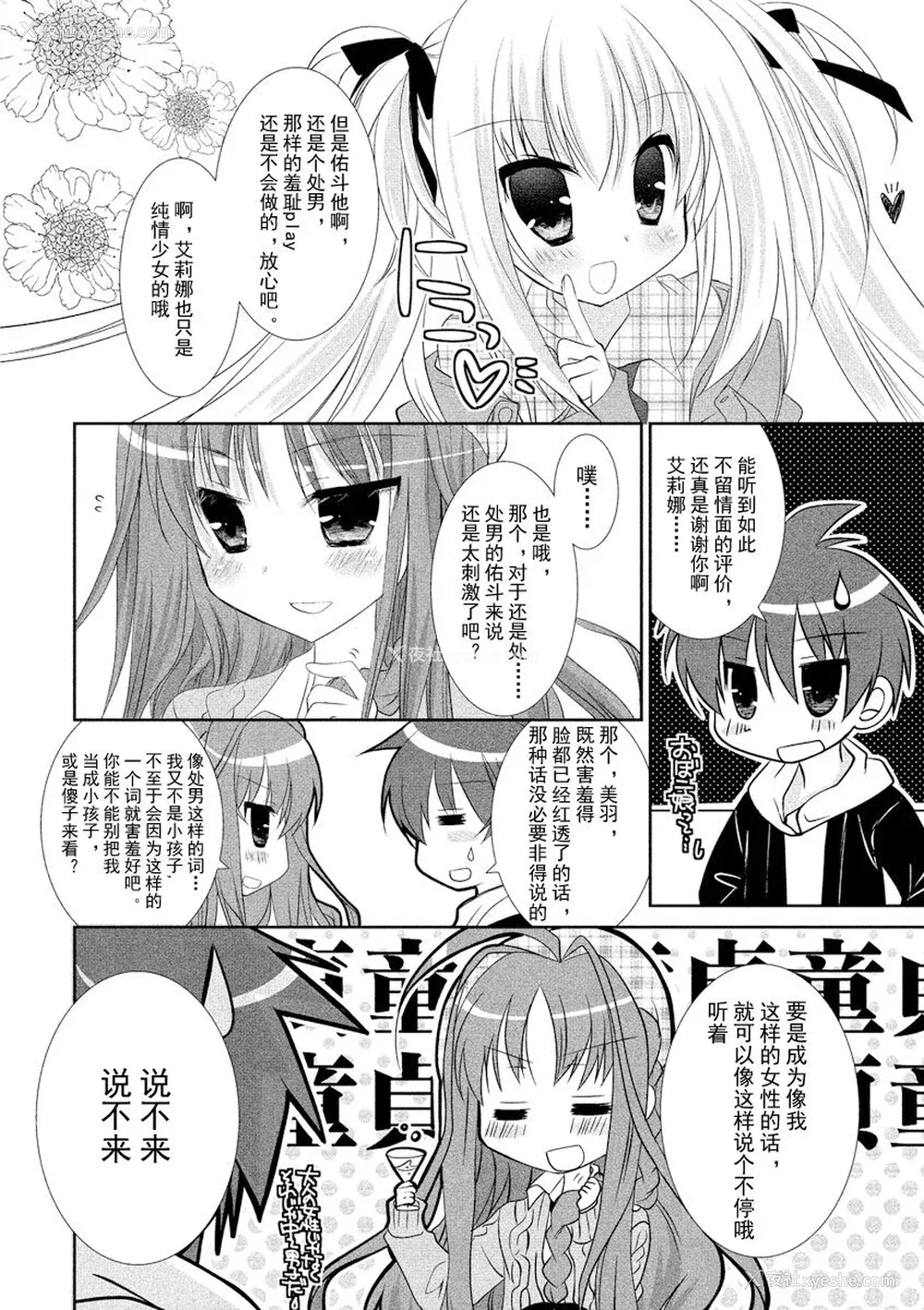 15P - ドラクリオット！ ＨＯＮＥＹ！ [想舔羽月的jio组 汉化] [DL版]