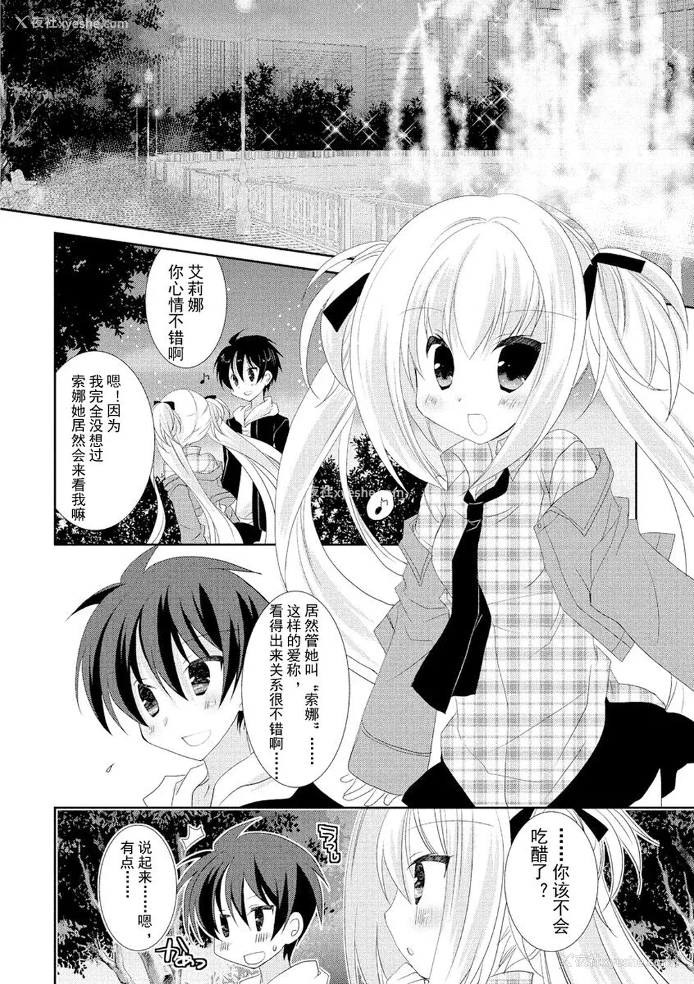 161P - ドラクリオット！ ＨＯＮＥＹ！ [想舔羽月的jio组 汉化] [DL版]
