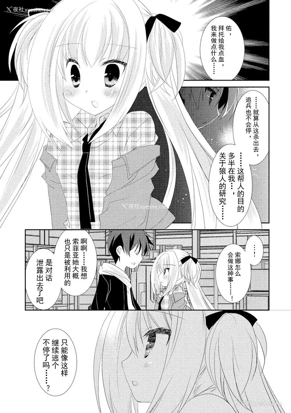 170P - ドラクリオット！ ＨＯＮＥＹ！ [想舔羽月的jio组 汉化] [DL版]