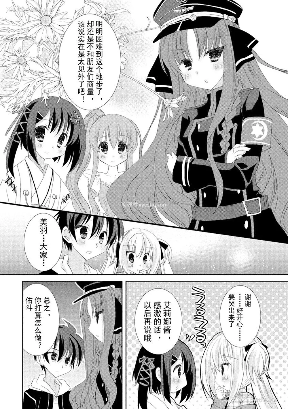 175P - ドラクリオット！ ＨＯＮＥＹ！ [想舔羽月的jio组 汉化] [DL版]