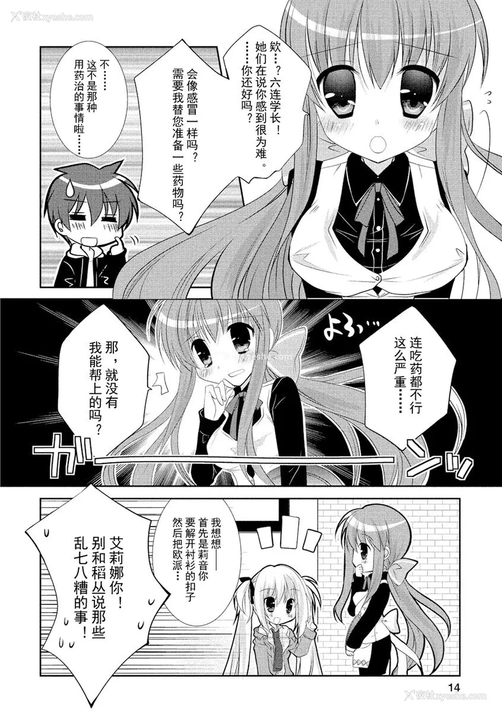 17P - ドラクリオット！ ＨＯＮＥＹ！ [想舔羽月的jio组 汉化] [DL版]
