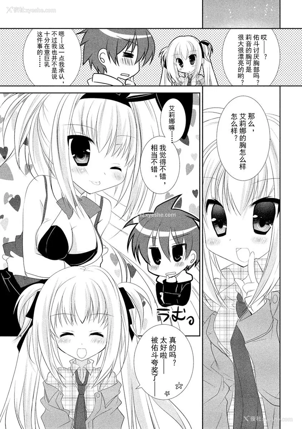 18P - ドラクリオット！ ＨＯＮＥＹ！ [想舔羽月的jio组 汉化] [DL版]