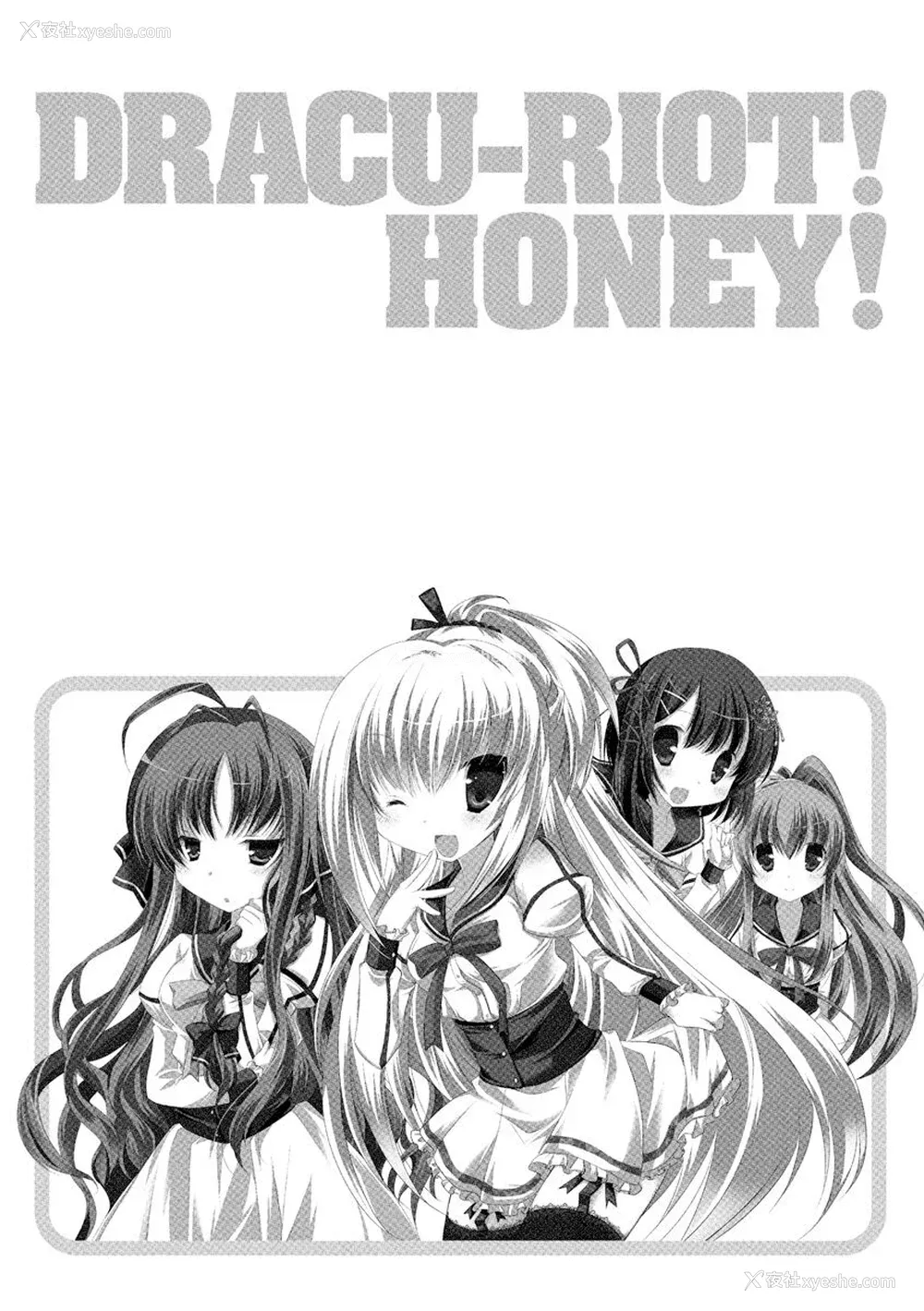 188P - ドラクリオット！ ＨＯＮＥＹ！ [想舔羽月的jio组 汉化] [DL版]
