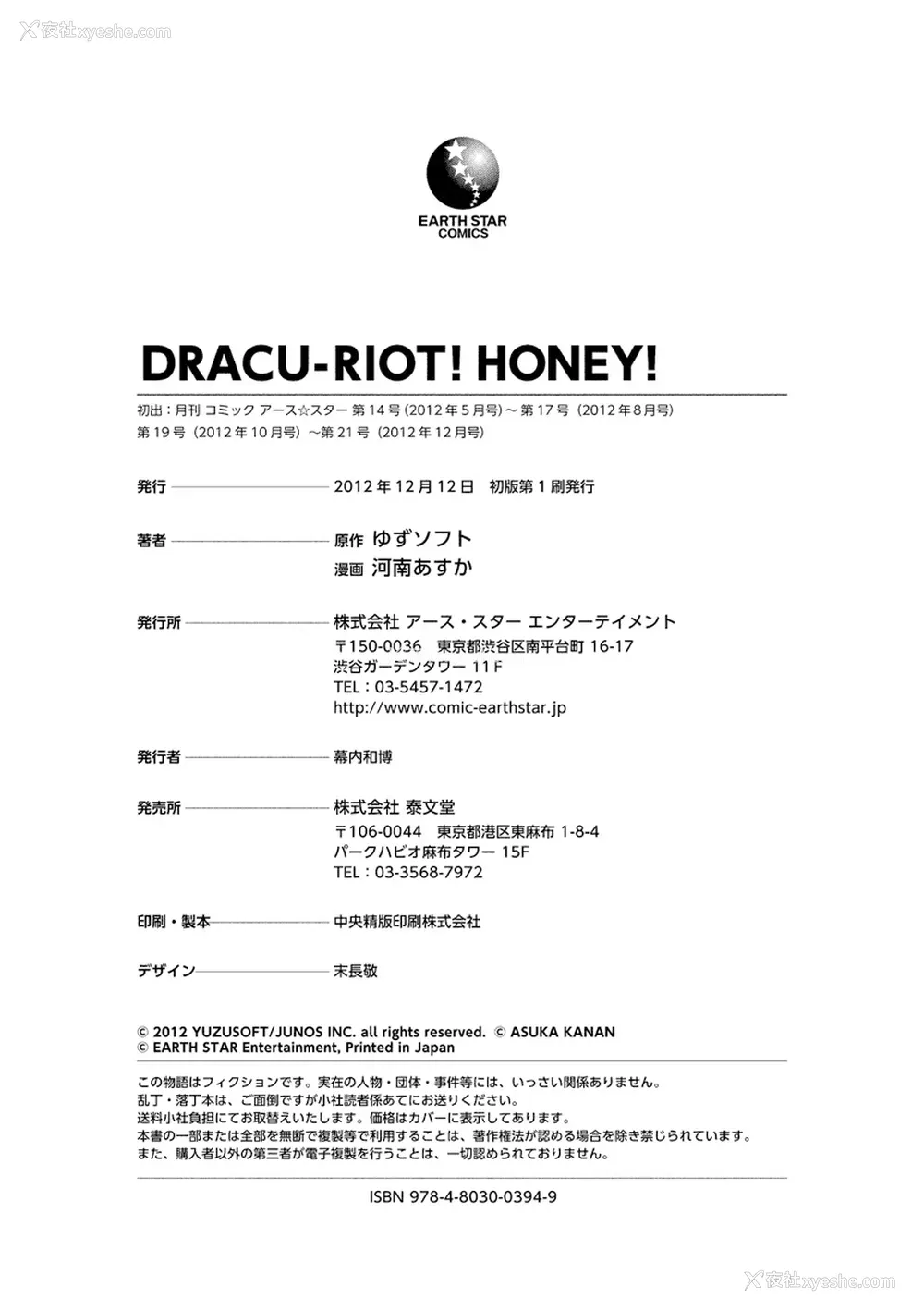 191P - ドラクリオット！ ＨＯＮＥＹ！ [想舔羽月的jio组 汉化] [DL版]