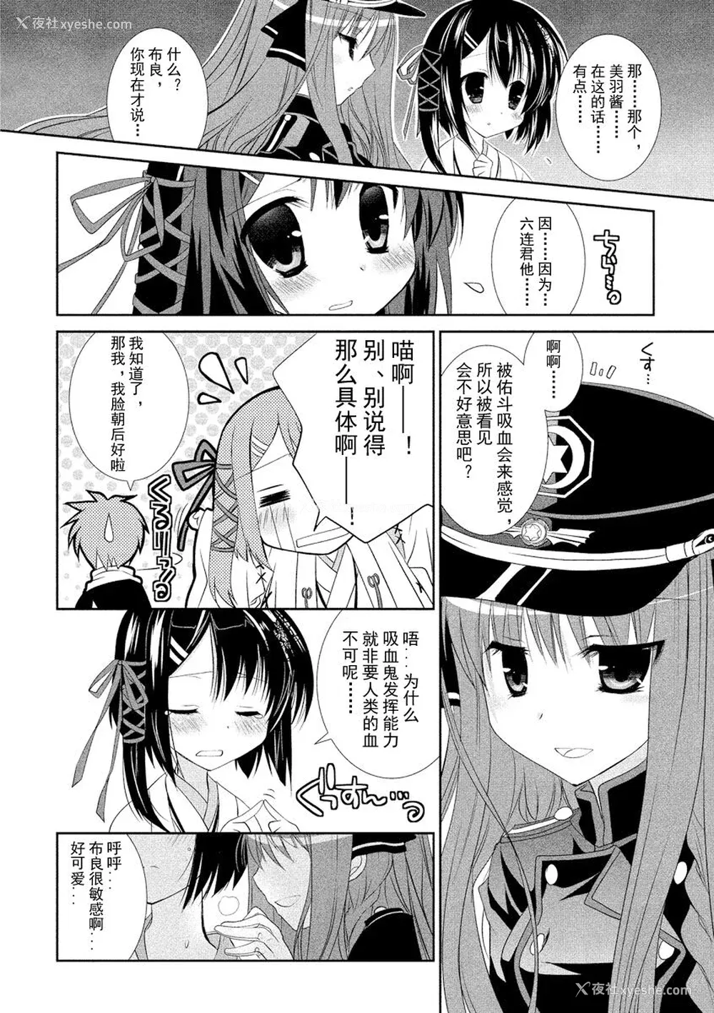 23P - ドラクリオット！ ＨＯＮＥＹ！ [想舔羽月的jio组 汉化] [DL版]