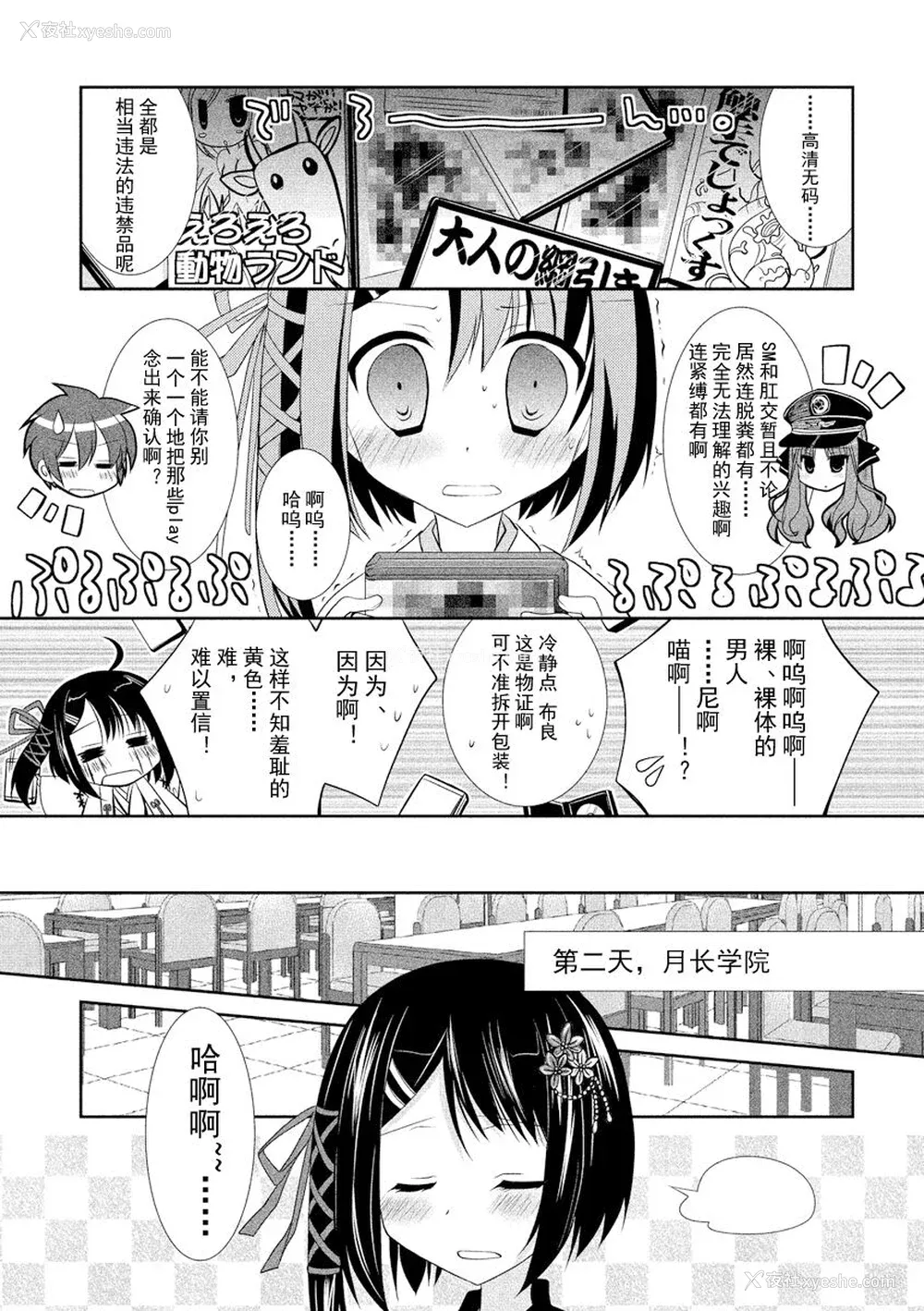 28P - ドラクリオット！ ＨＯＮＥＹ！ [想舔羽月的jio组 汉化] [DL版]