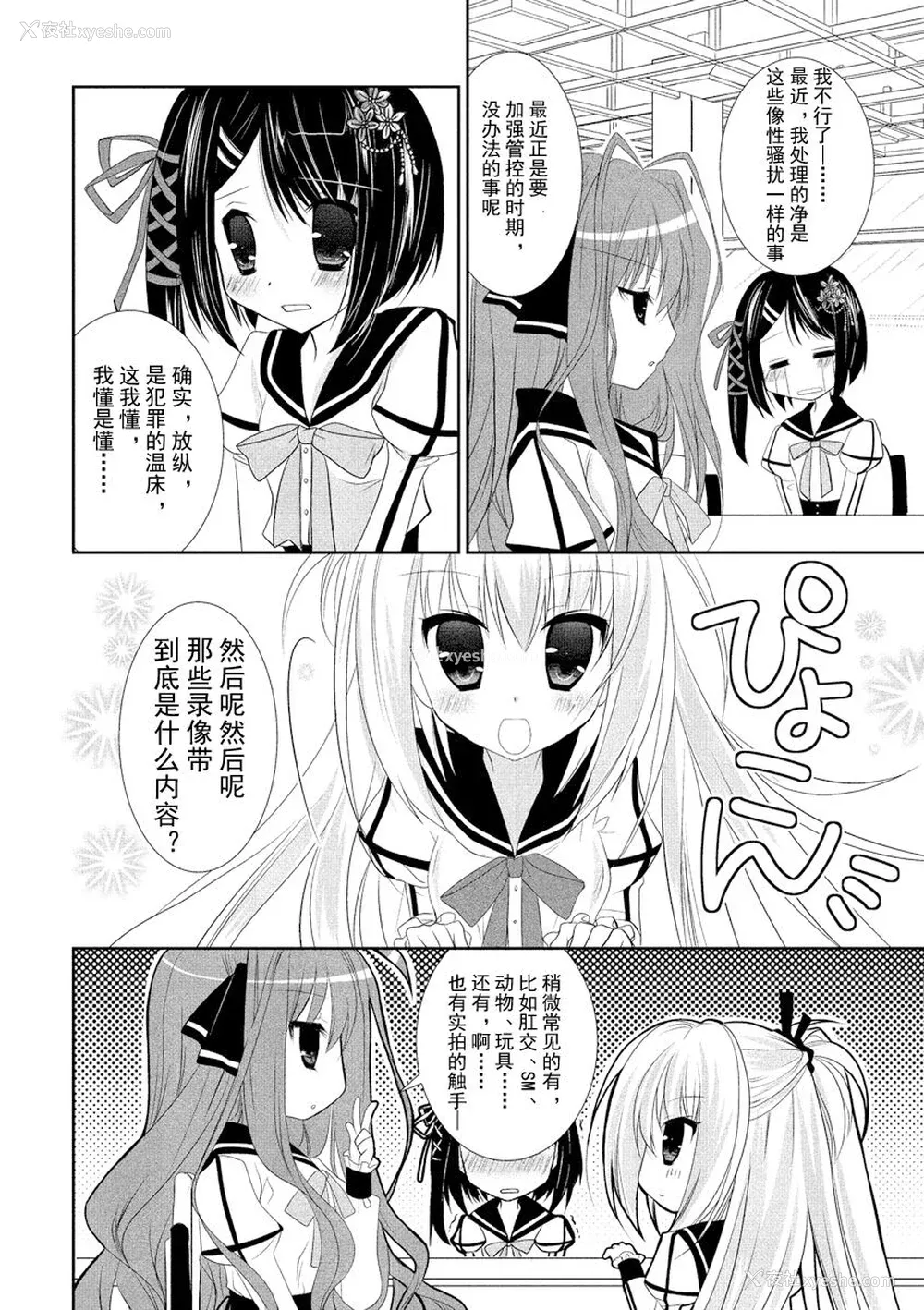 29P - ドラクリオット！ ＨＯＮＥＹ！ [想舔羽月的jio组 汉化] [DL版]
