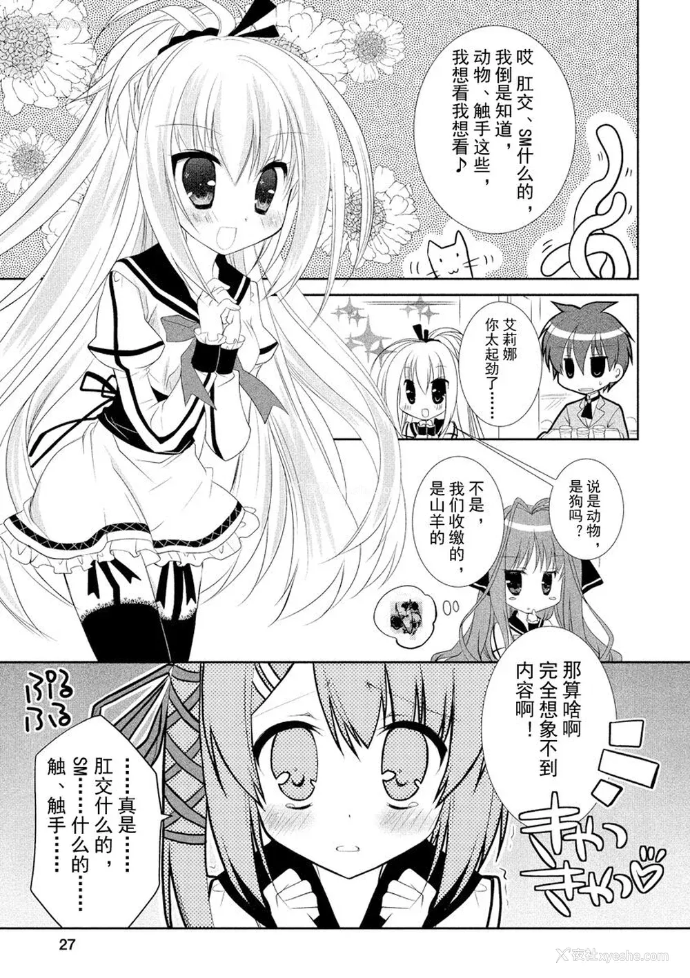 30P - ドラクリオット！ ＨＯＮＥＹ！ [想舔羽月的jio组 汉化] [DL版]