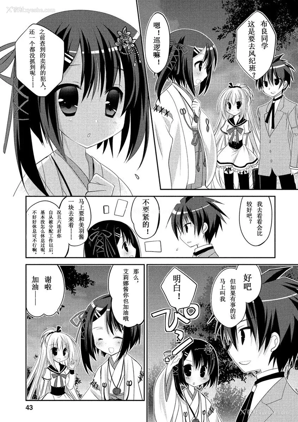 46P - ドラクリオット！ ＨＯＮＥＹ！ [想舔羽月的jio组 汉化] [DL版]