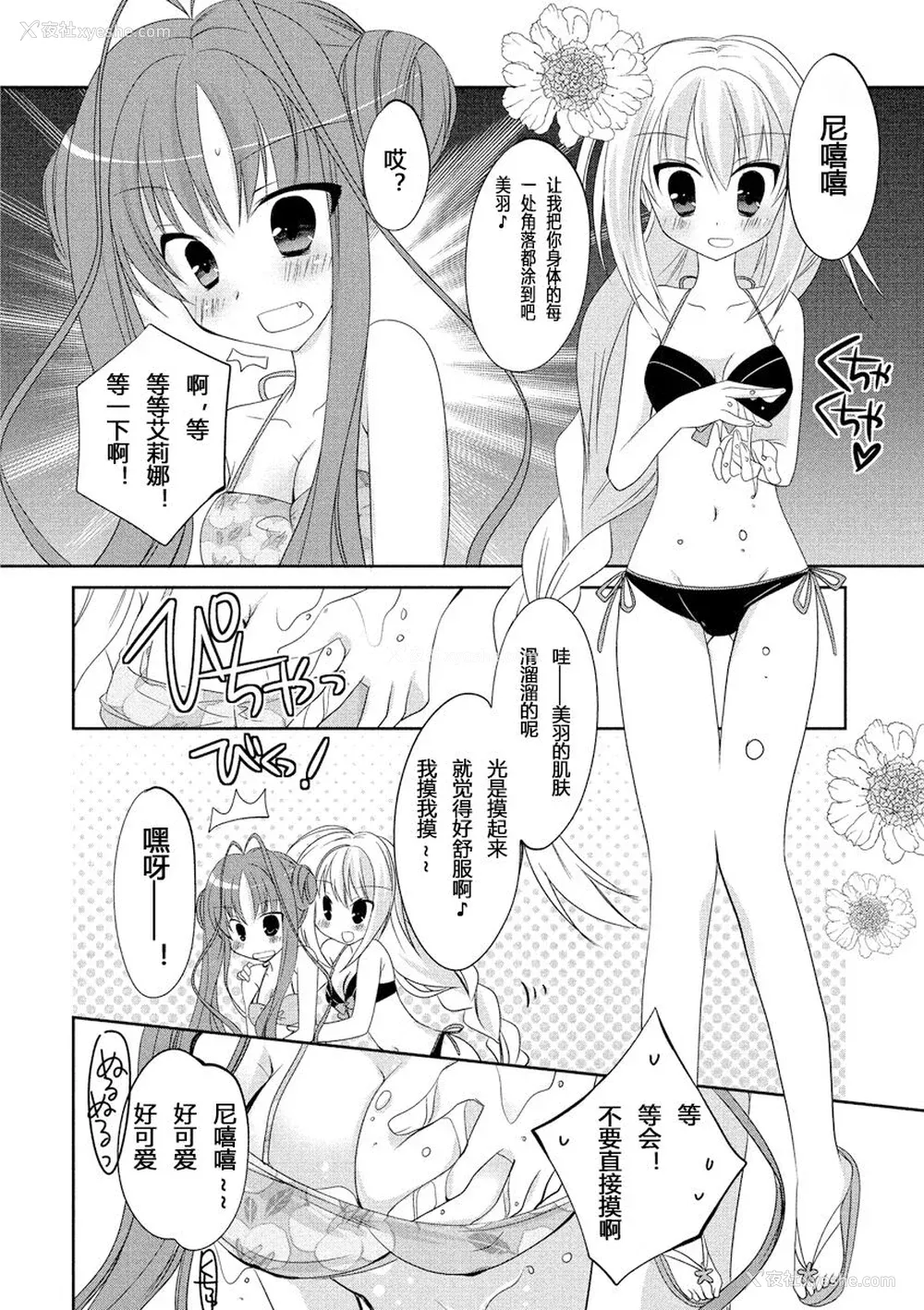 63P - ドラクリオット！ ＨＯＮＥＹ！ [想舔羽月的jio组 汉化] [DL版]