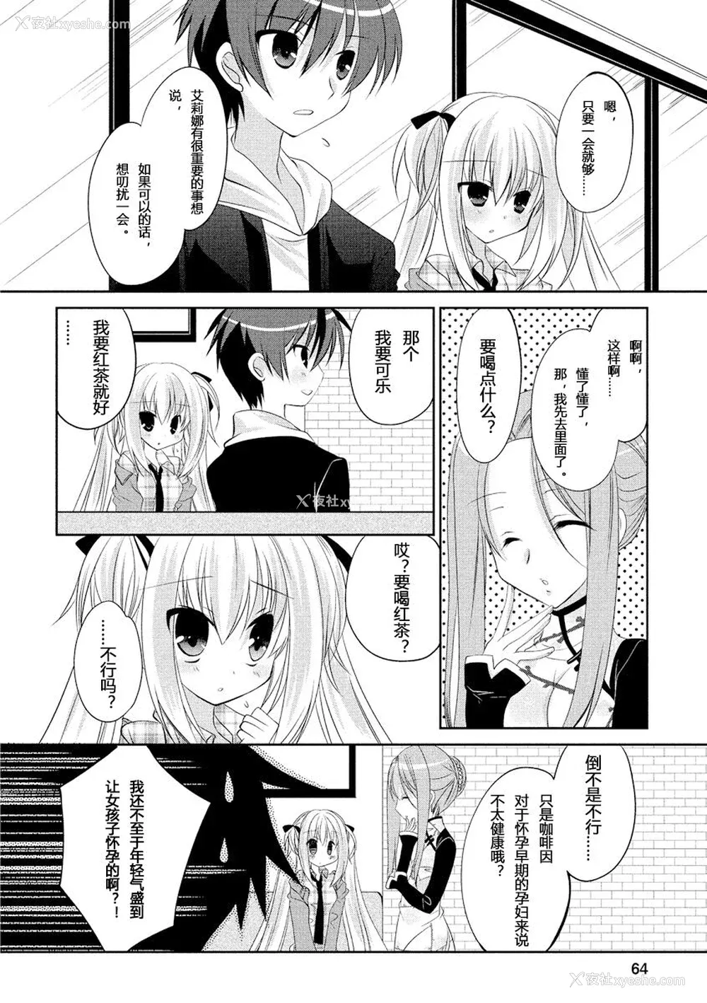 67P - ドラクリオット！ ＨＯＮＥＹ！ [想舔羽月的jio组 汉化] [DL版]