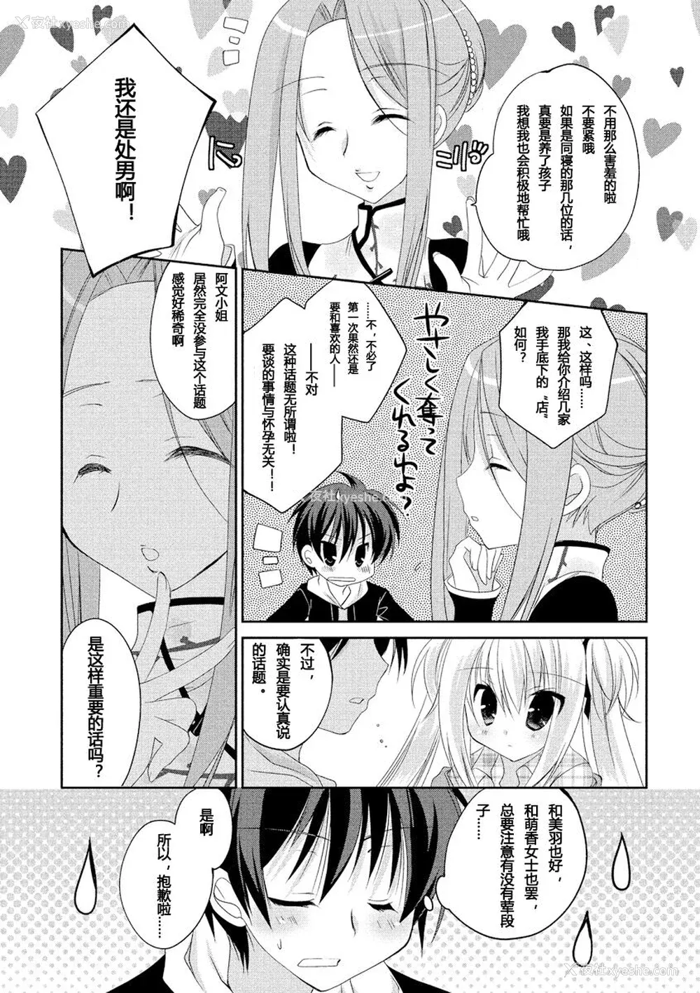 68P - ドラクリオット！ ＨＯＮＥＹ！ [想舔羽月的jio组 汉化] [DL版]