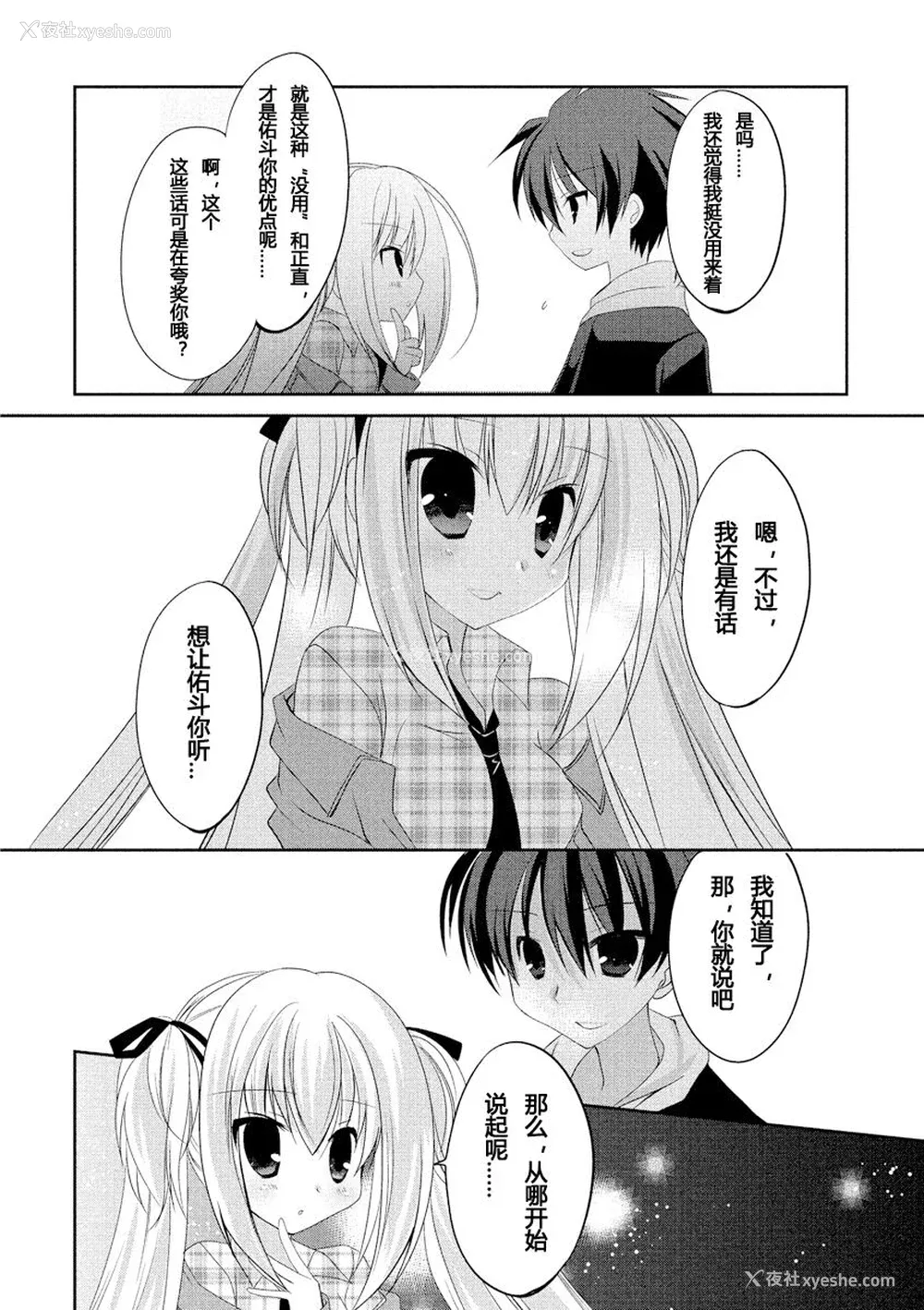 71P - ドラクリオット！ ＨＯＮＥＹ！ [想舔羽月的jio组 汉化] [DL版]