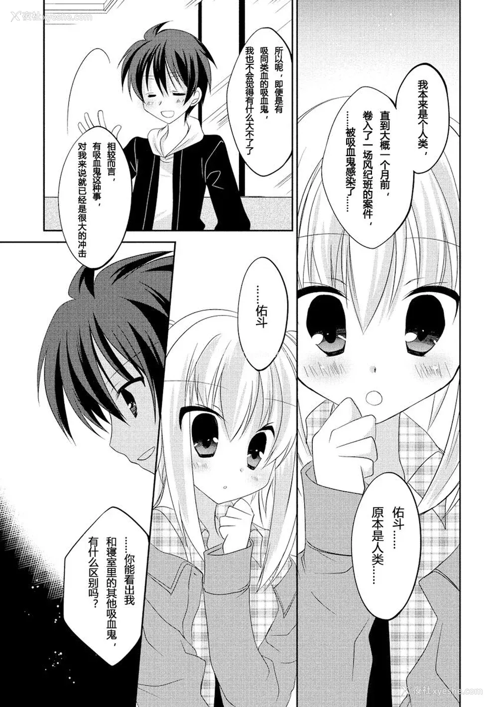76P - ドラクリオット！ ＨＯＮＥＹ！ [想舔羽月的jio组 汉化] [DL版]