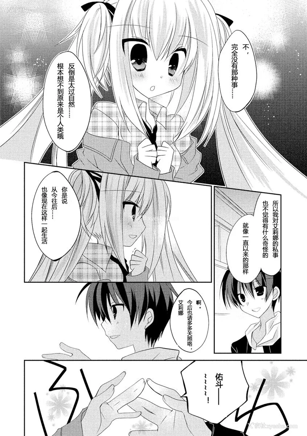 77P - ドラクリオット！ ＨＯＮＥＹ！ [想舔羽月的jio组 汉化] [DL版]