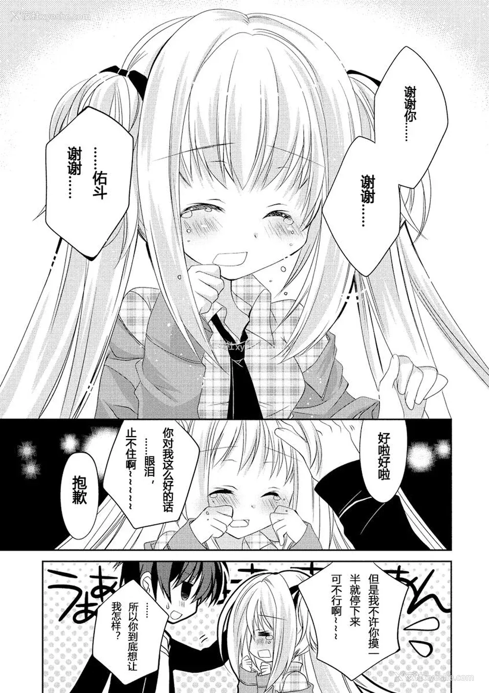 78P - ドラクリオット！ ＨＯＮＥＹ！ [想舔羽月的jio组 汉化] [DL版]