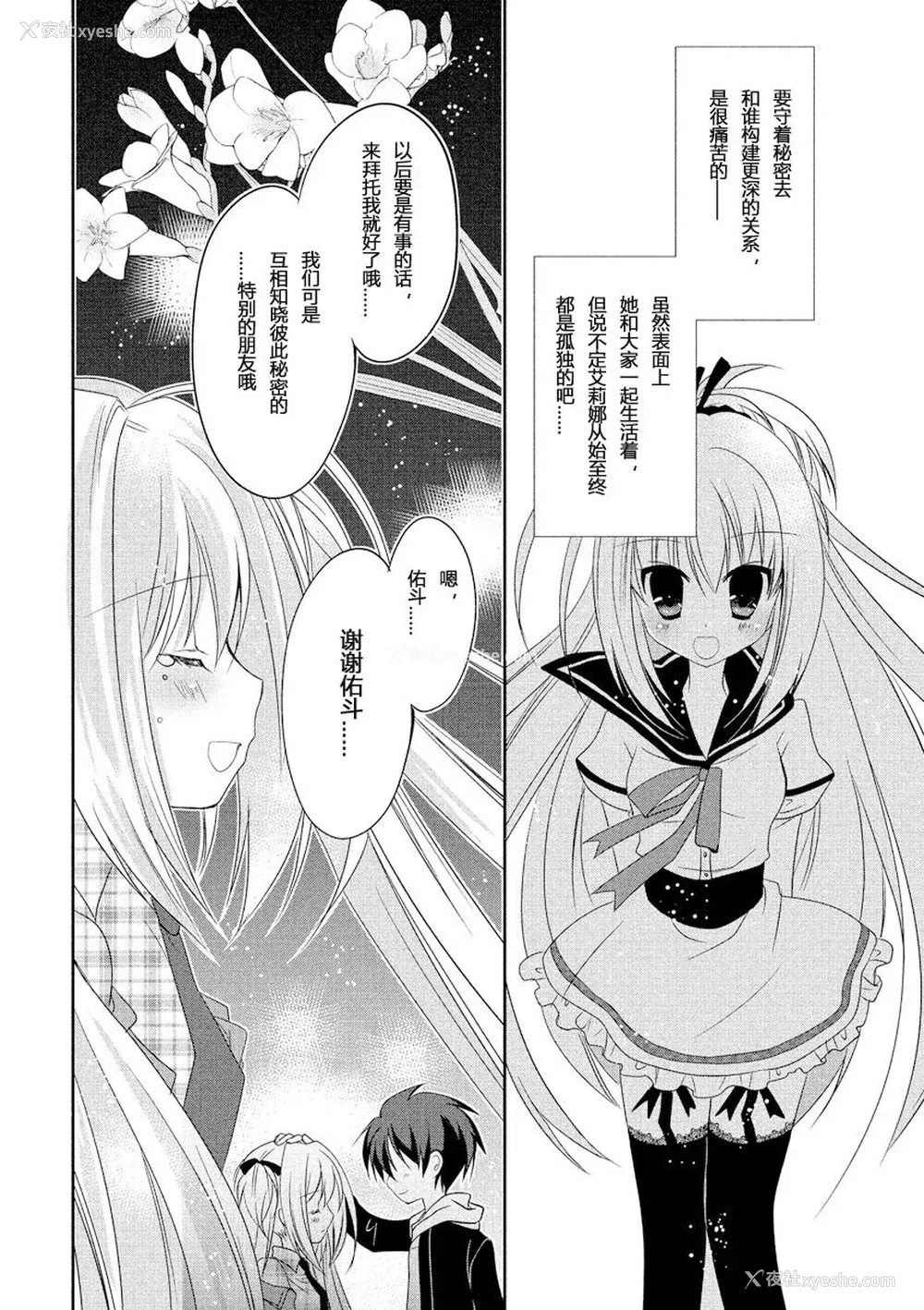 79P - ドラクリオット！ ＨＯＮＥＹ！ [想舔羽月的jio组 汉化] [DL版]