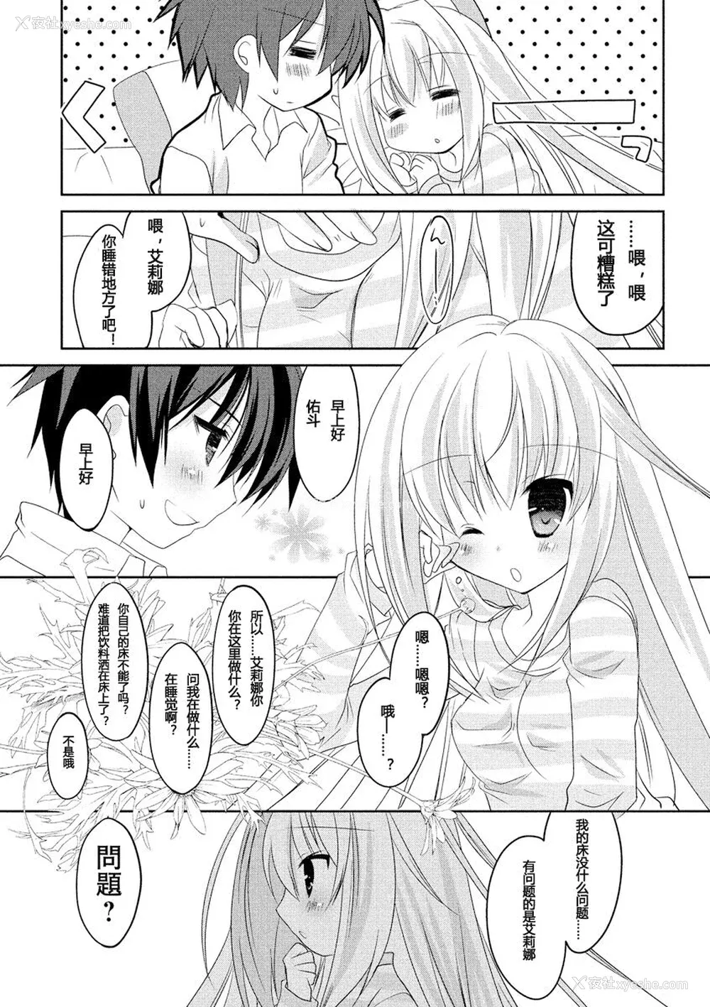 82P - ドラクリオット！ ＨＯＮＥＹ！ [想舔羽月的jio组 汉化] [DL版]