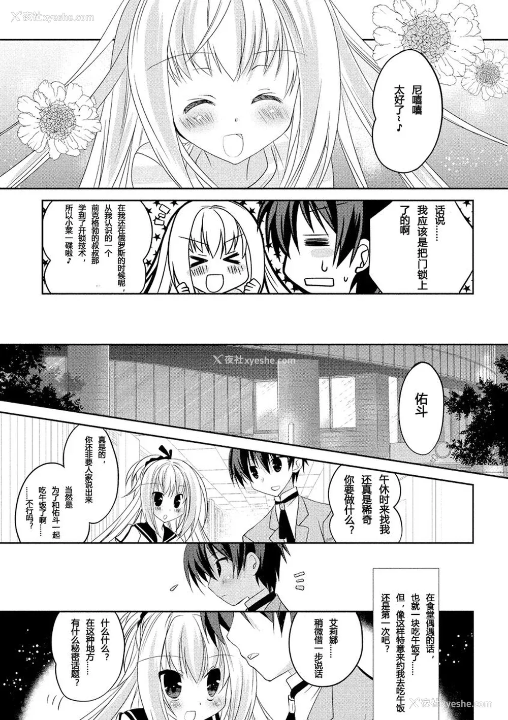 84P - ドラクリオット！ ＨＯＮＥＹ！ [想舔羽月的jio组 汉化] [DL版]