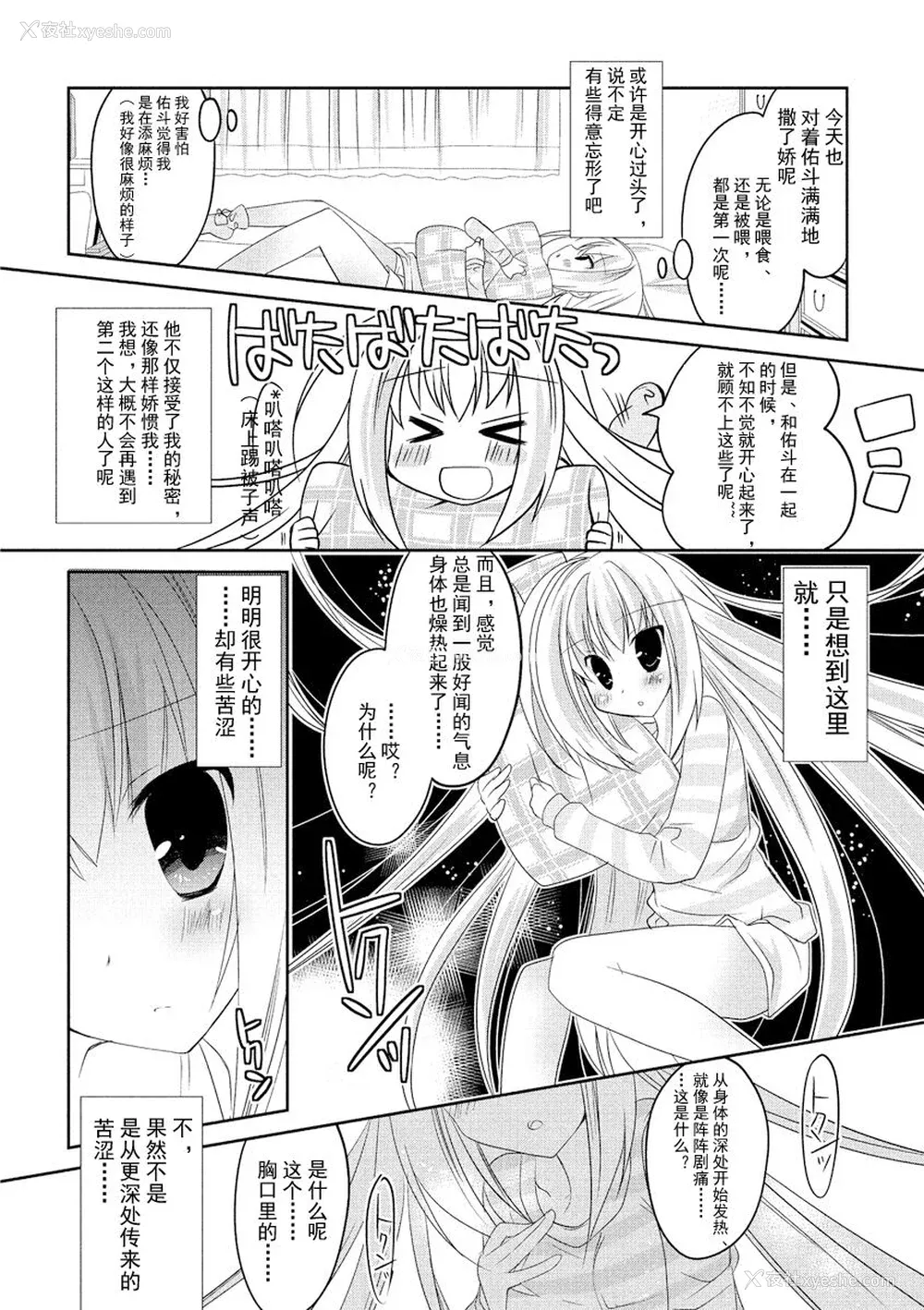 89P - ドラクリオット！ ＨＯＮＥＹ！ [想舔羽月的jio组 汉化] [DL版]