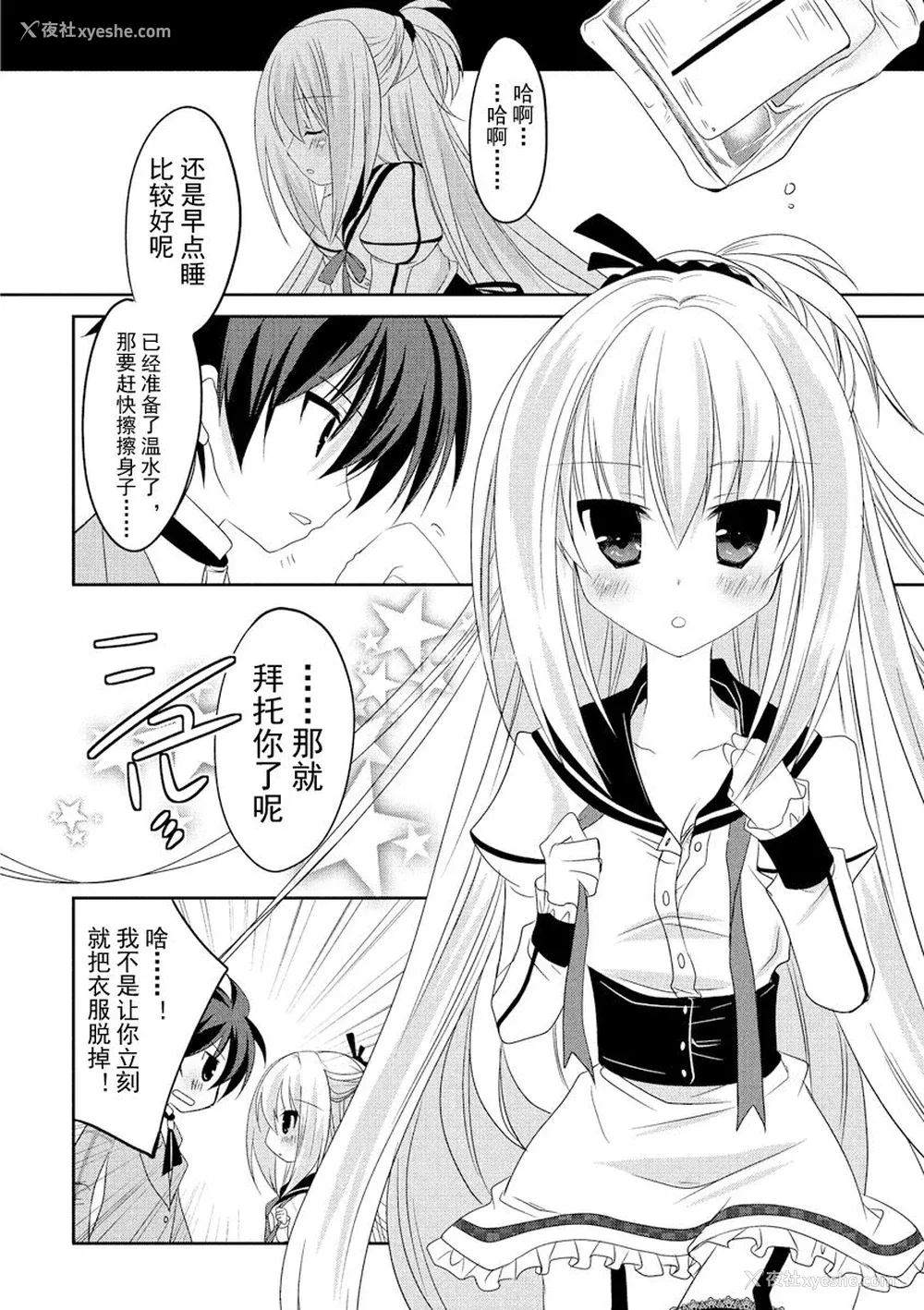 97P - ドラクリオット！ ＨＯＮＥＹ！ [想舔羽月的jio组 汉化] [DL版]