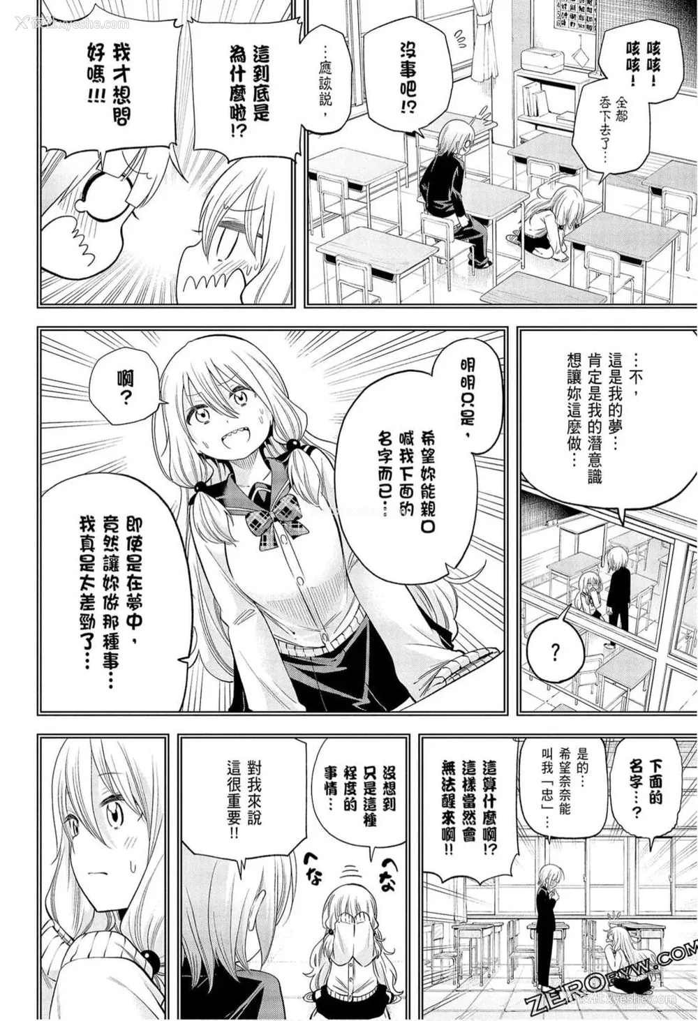 104P - [苏募ロウ] なんでここに先生が！｜为什么老师会在这里！？_09卷