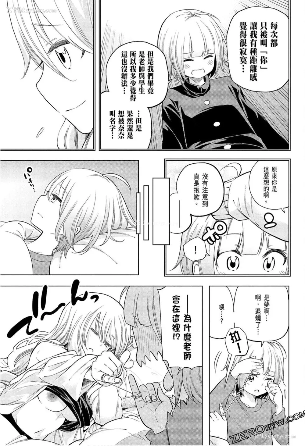 105P - [苏募ロウ] なんでここに先生が！｜为什么老师会在这里！？_09卷