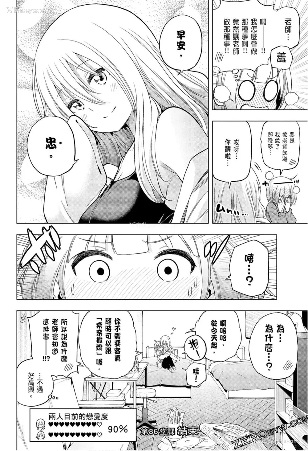106P - [苏募ロウ] なんでここに先生が！｜为什么老师会在这里！？_09卷