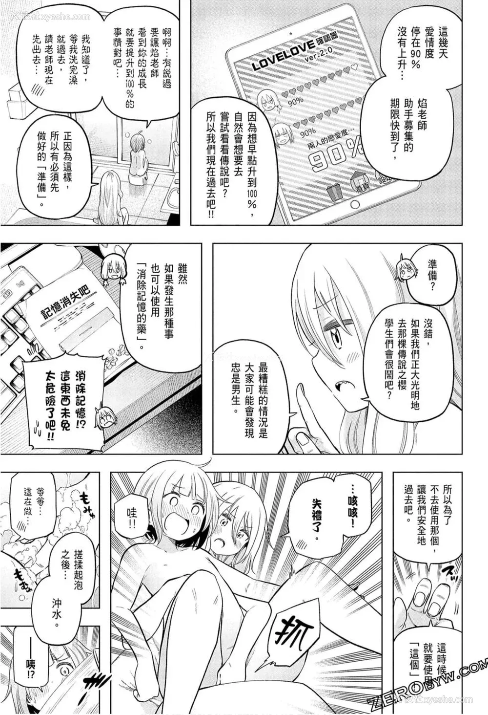 111P - [苏募ロウ] なんでここに先生が！｜为什么老师会在这里！？_09卷