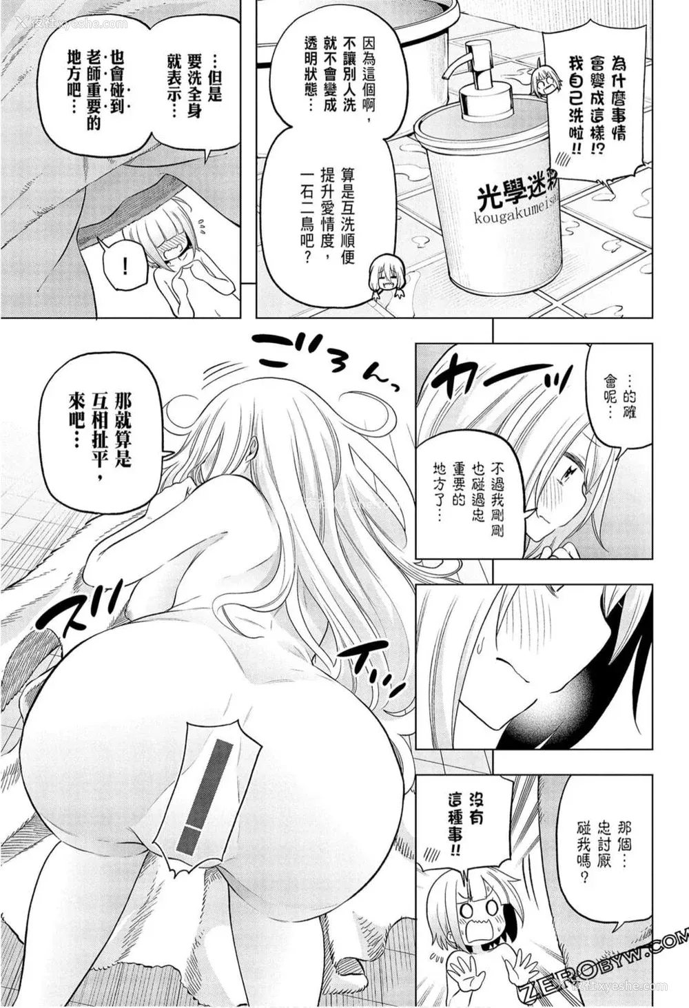 113P - [苏募ロウ] なんでここに先生が！｜为什么老师会在这里！？_09卷