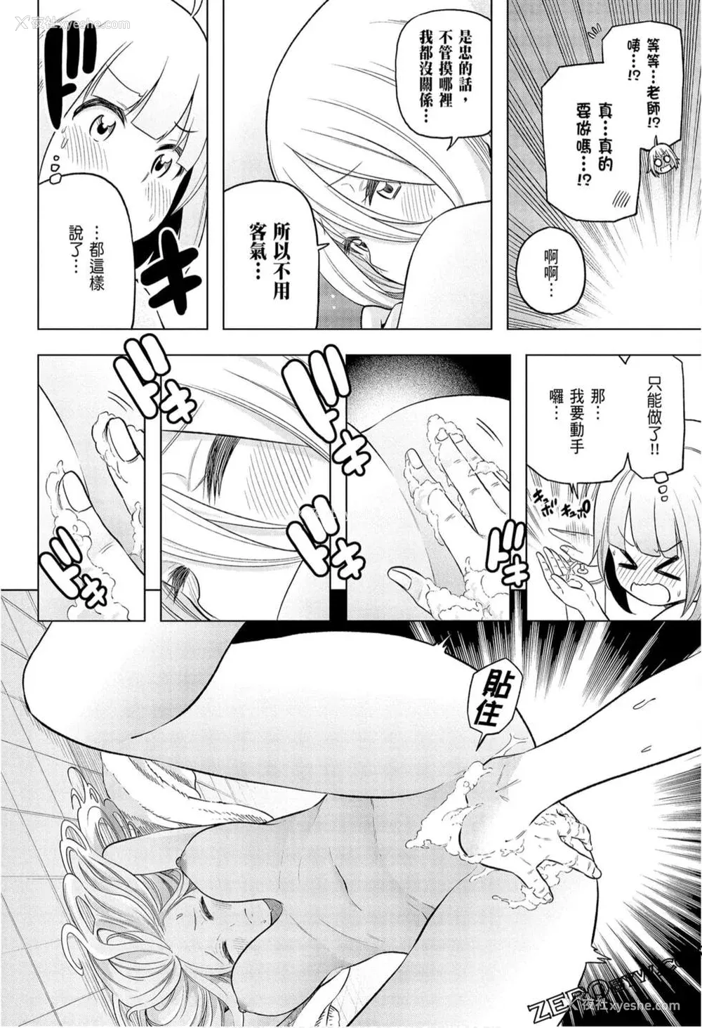 114P - [苏募ロウ] なんでここに先生が！｜为什么老师会在这里！？_09卷