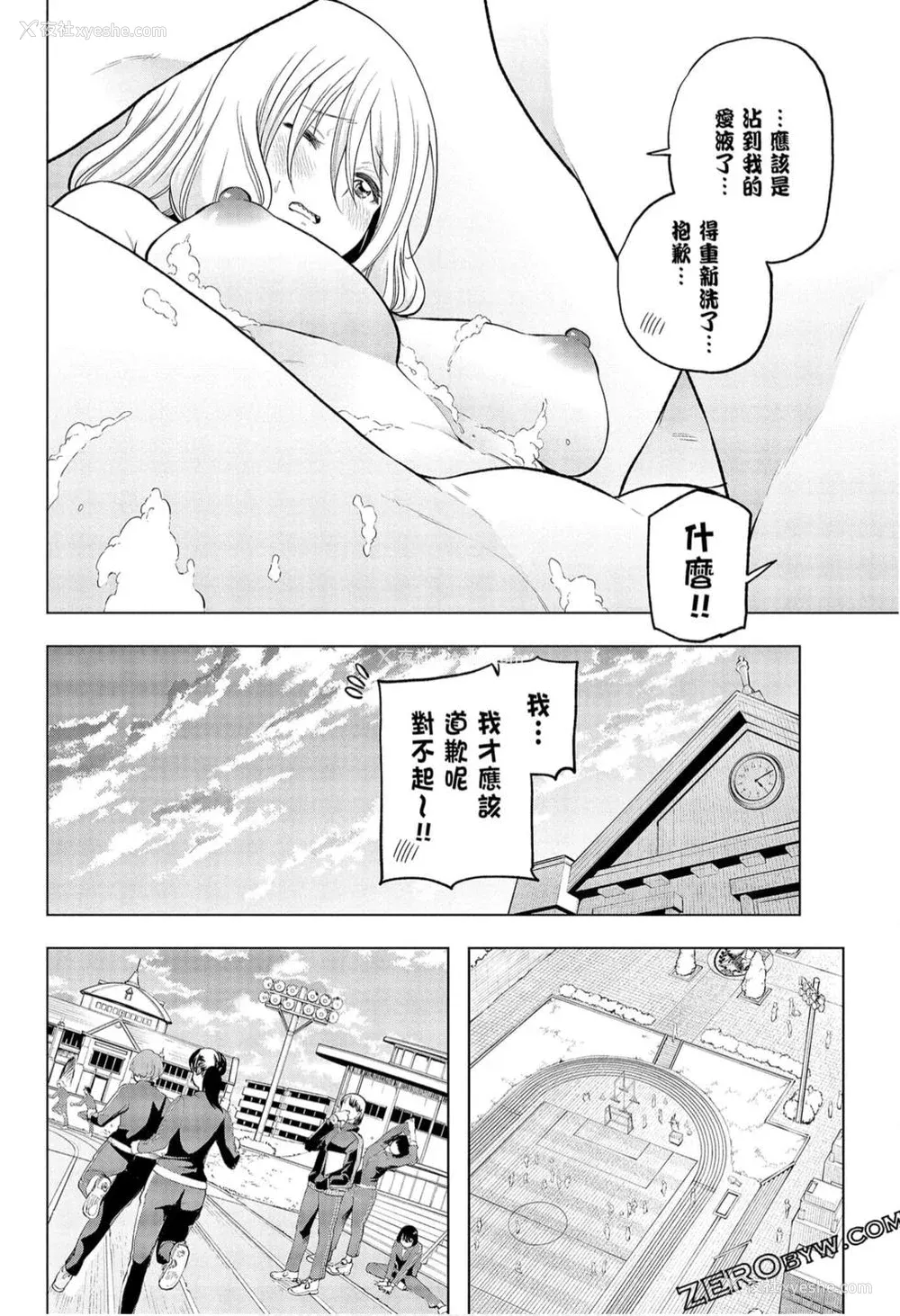 120P - [苏募ロウ] なんでここに先生が！｜为什么老师会在这里！？_09卷