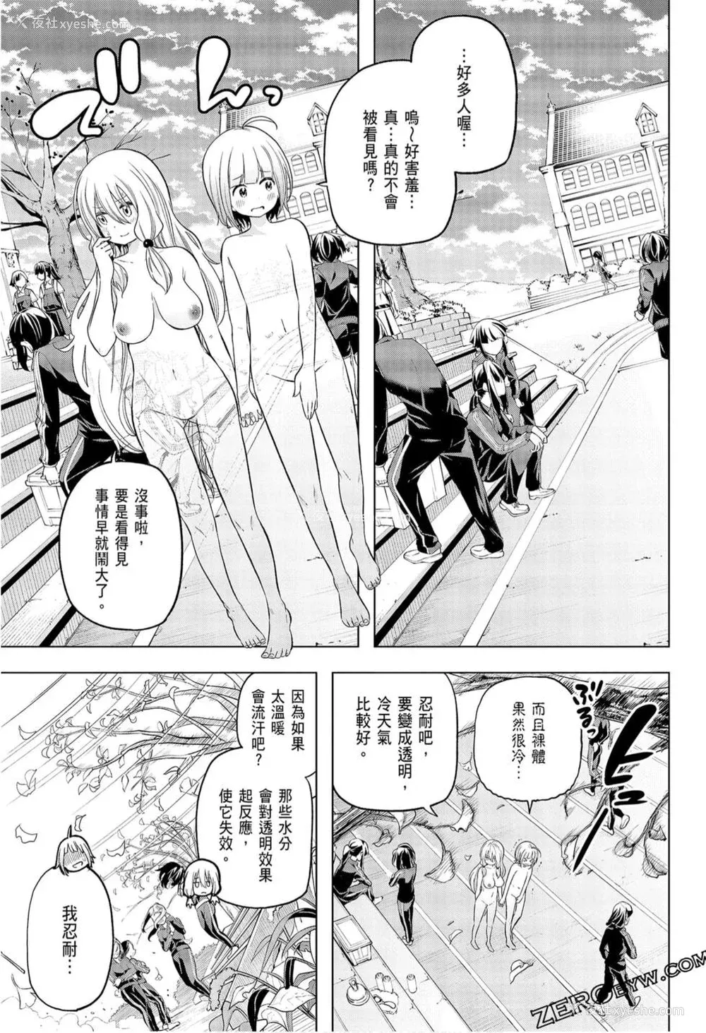 121P - [苏募ロウ] なんでここに先生が！｜为什么老师会在这里！？_09卷