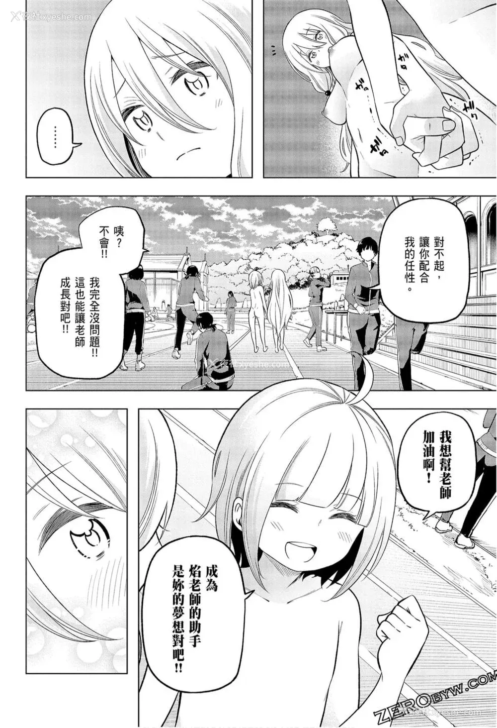 122P - [苏募ロウ] なんでここに先生が！｜为什么老师会在这里！？_09卷