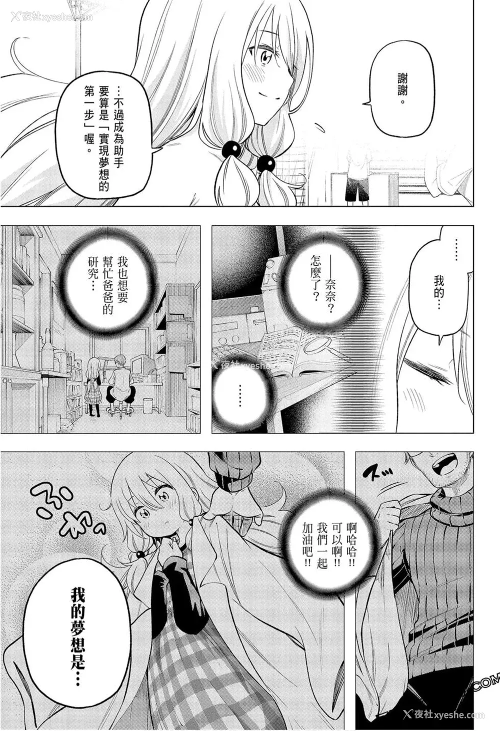 123P - [苏募ロウ] なんでここに先生が！｜为什么老师会在这里！？_09卷