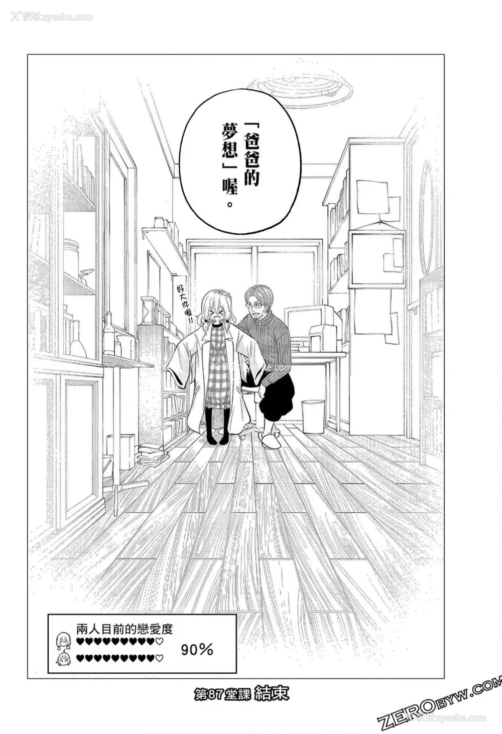 124P - [苏募ロウ] なんでここに先生が！｜为什么老师会在这里！？_09卷