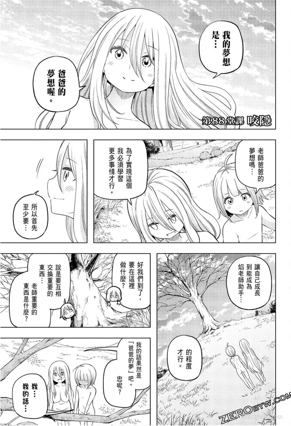 125P - [苏募ロウ] なんでここに先生が！｜为什么老师会在这里！？_09卷