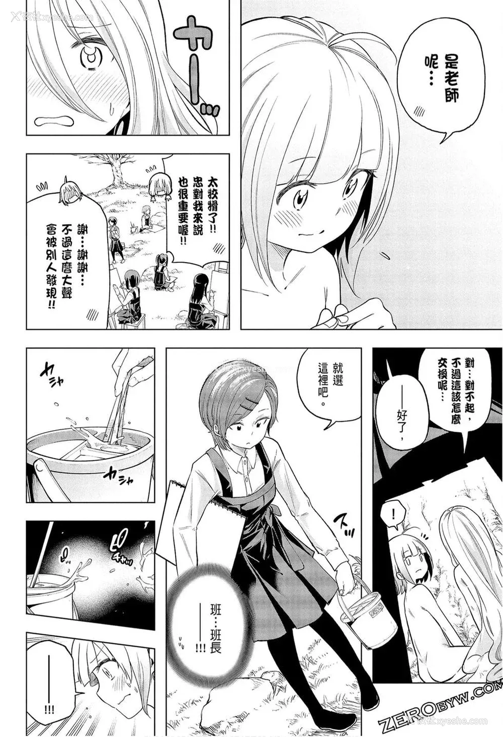126P - [苏募ロウ] なんでここに先生が！｜为什么老师会在这里！？_09卷