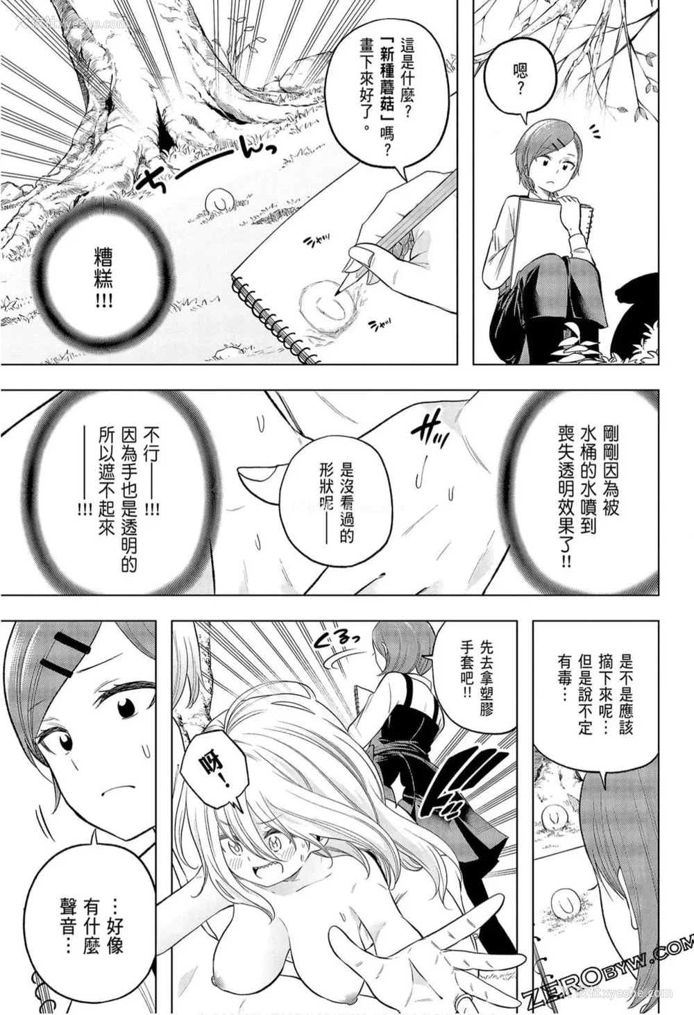 127P - [苏募ロウ] なんでここに先生が！｜为什么老师会在这里！？_09卷
