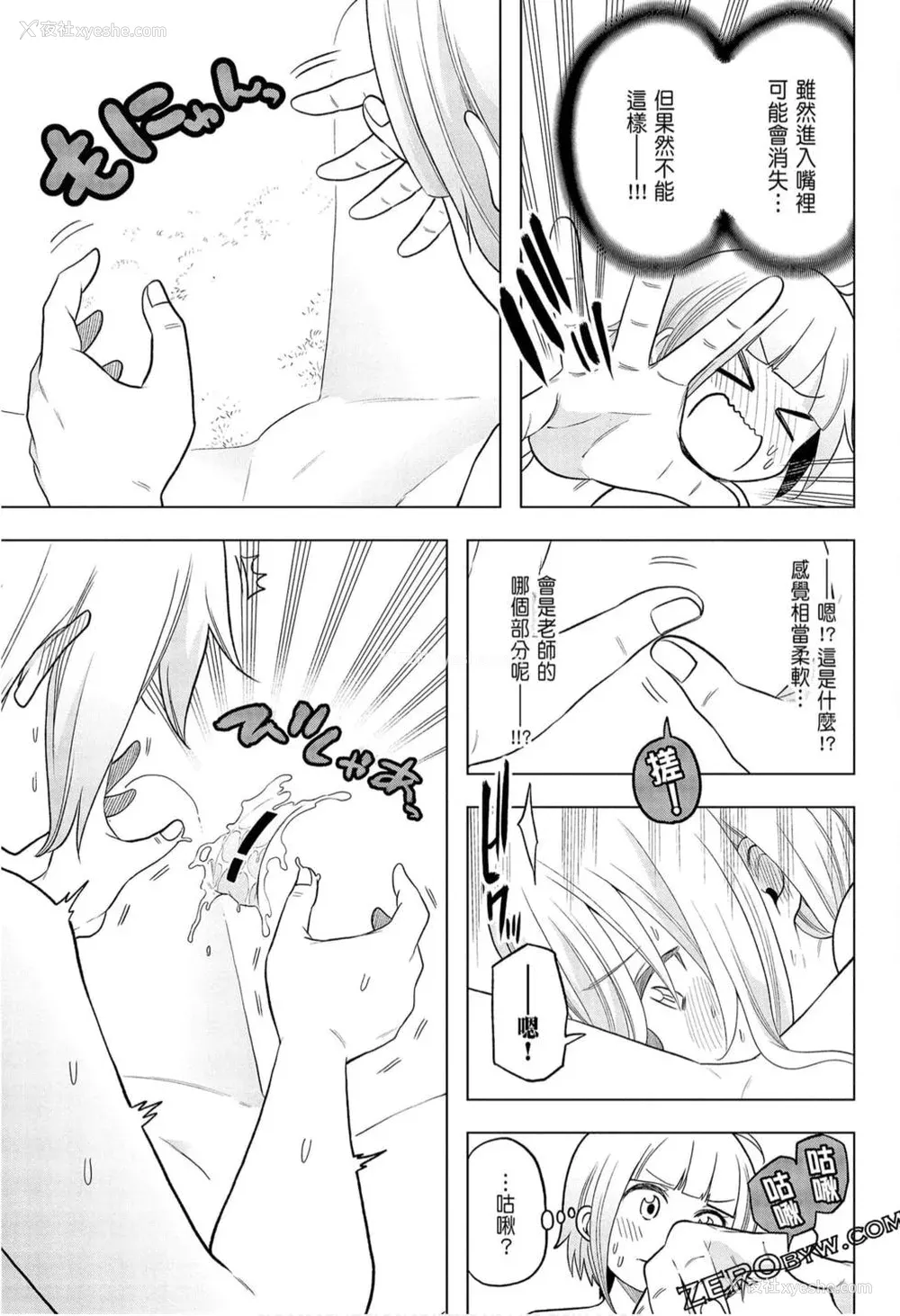 129P - [苏募ロウ] なんでここに先生が！｜为什么老师会在这里！？_09卷