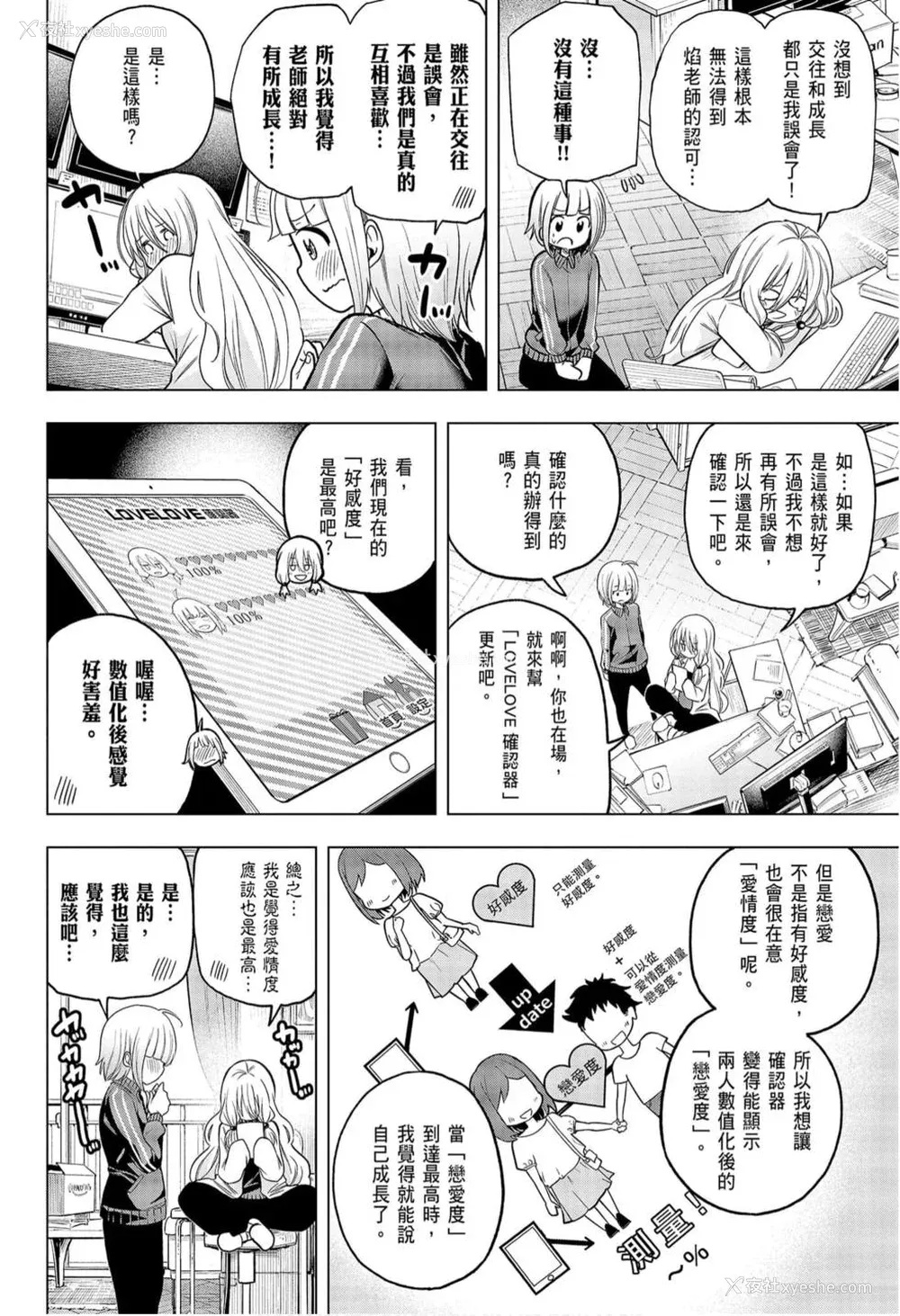 12P - [苏募ロウ] なんでここに先生が！｜为什么老师会在这里！？_09卷